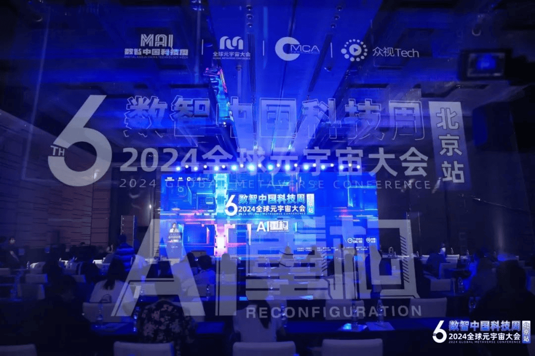 2024全球元宇宙大會(huì)·人工智能X元宇宙新質(zhì)生產(chǎn)力論壇成功舉辦 喻梢！