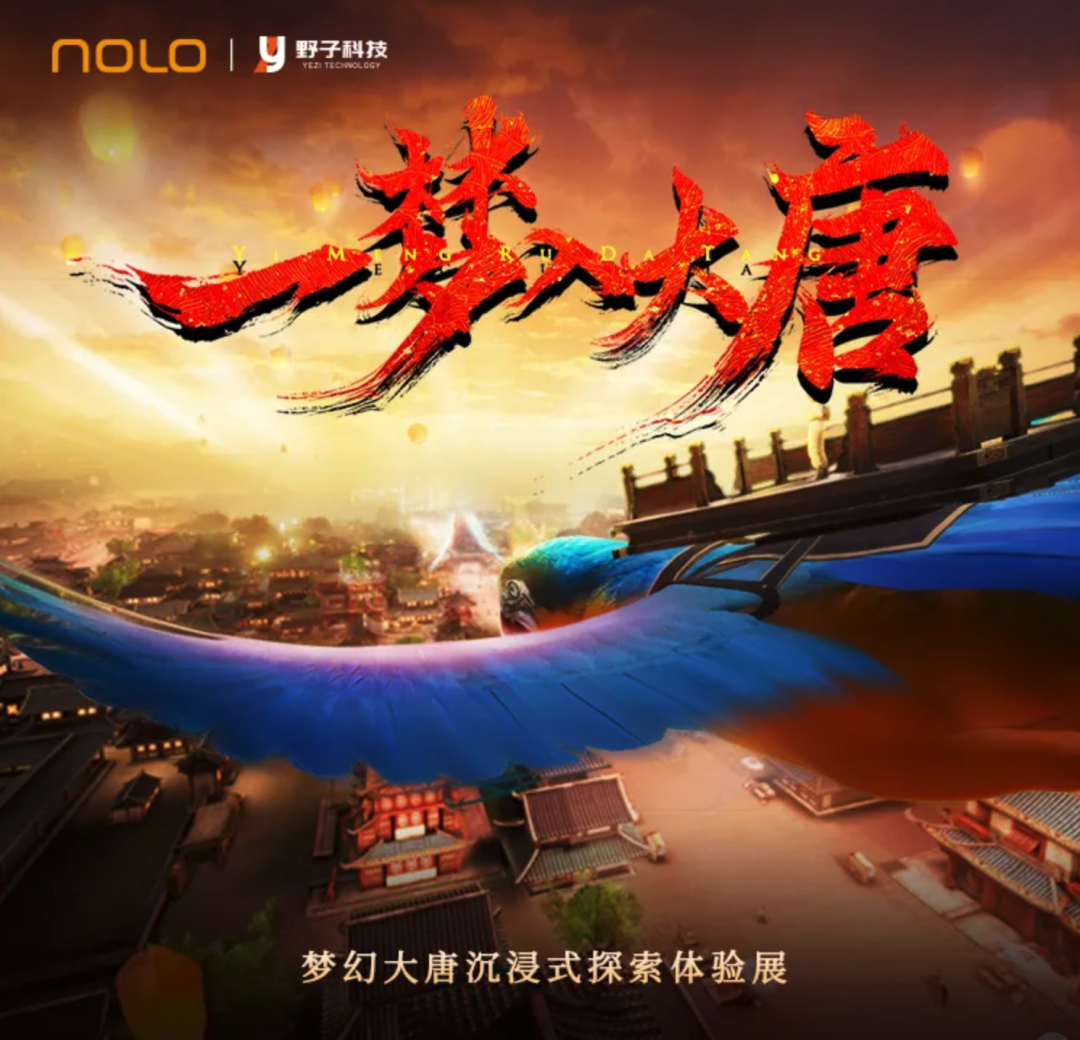 北京凌宇科技有限公司推出“一夢(mèng)入大唐”