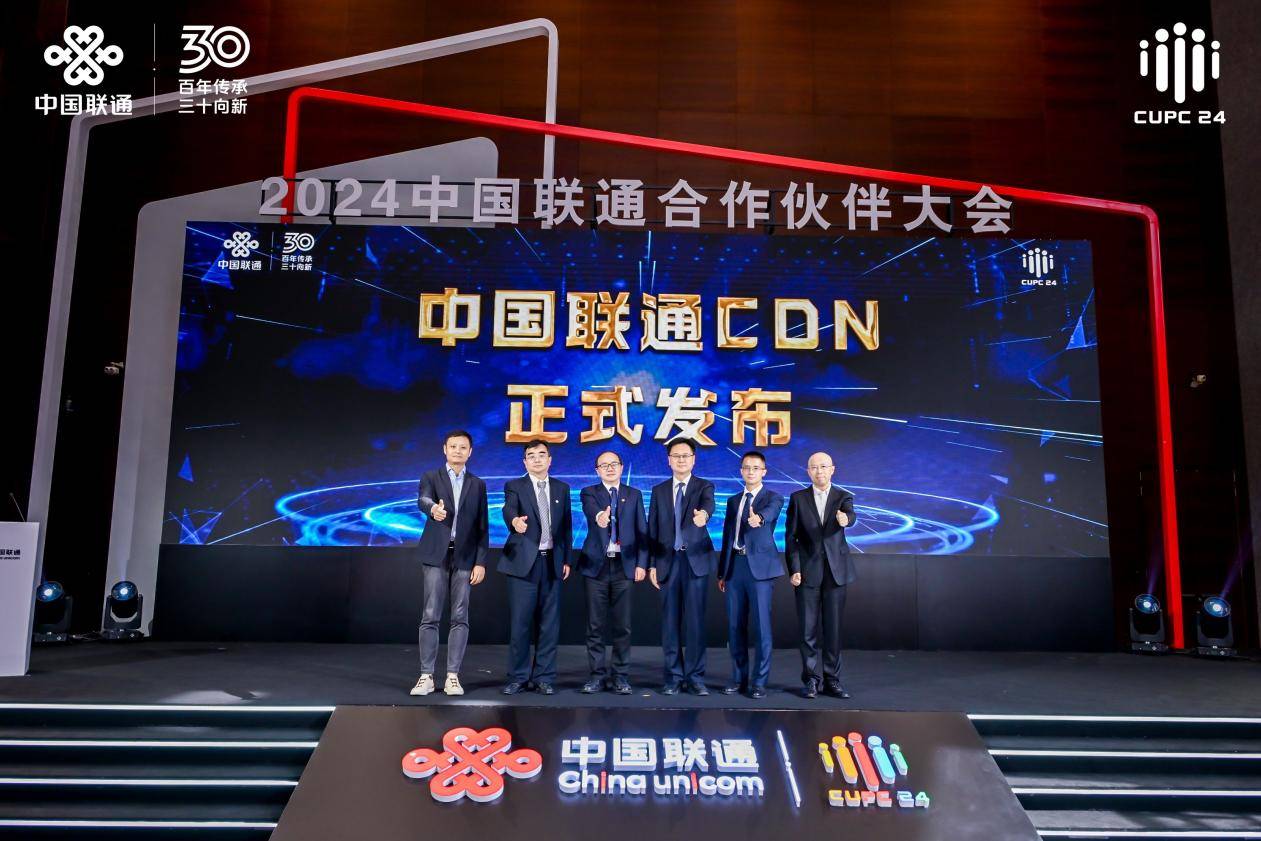 中國(guó)聯(lián)通發(fā)布新一代CDN產(chǎn)品限晴，開(kāi)啟智能網(wǎng)絡(luò)服務(wù)新篇章 